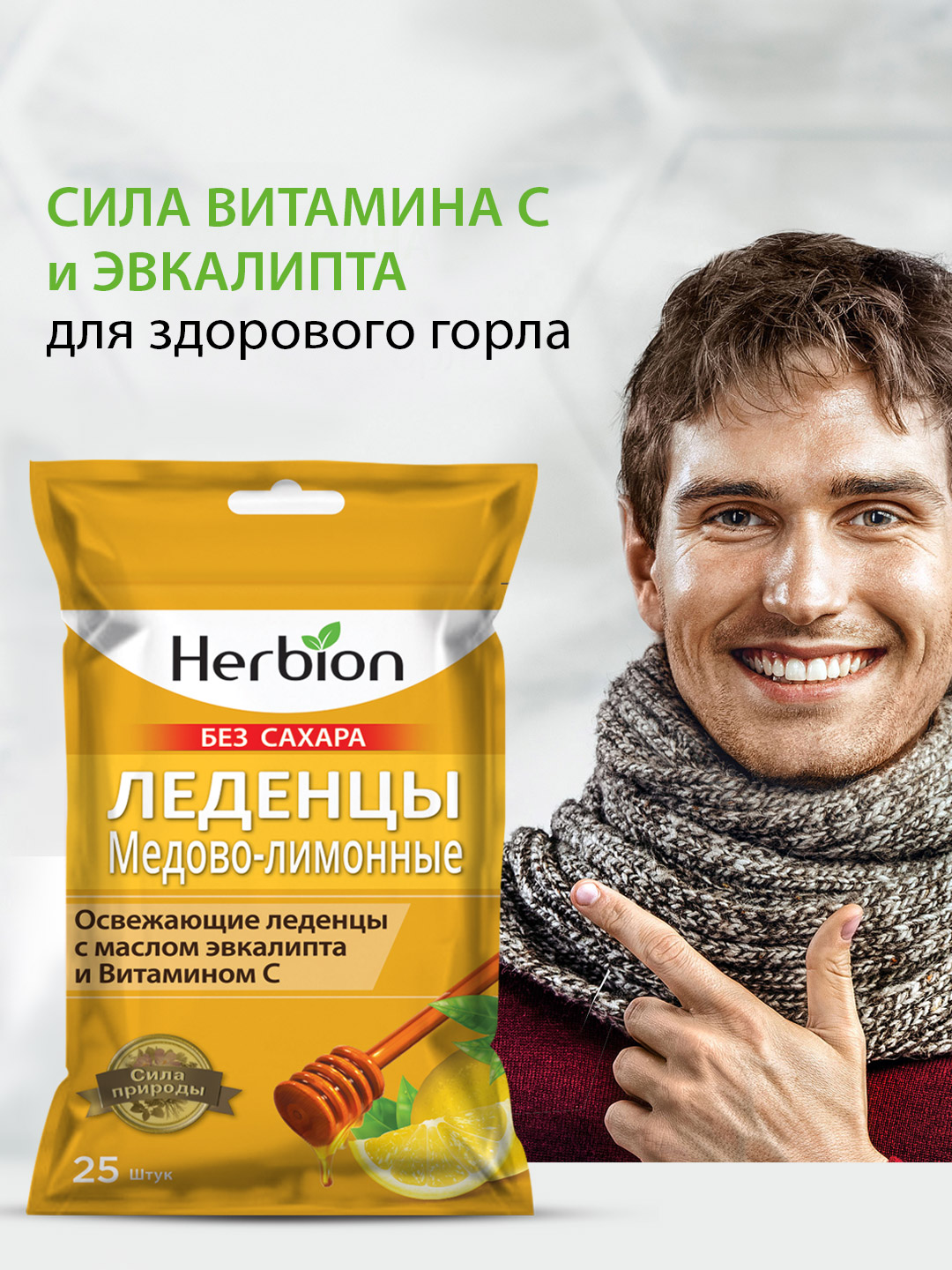 Леденцы Herbion без сахара, лимонно-медовый вкус с эвкалиптовым маслом и витамином C 25 шт
