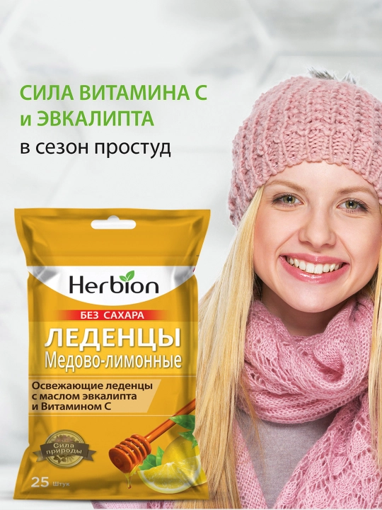 Леденцы Herbion без сахара, лимонно-медовый вкус с эвкалиптовым маслом и витамином C 25 шт