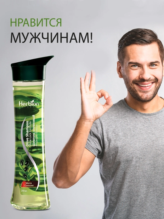 Шампунь Herbion, с оливковым маслом, для блестящих волос, с натуральными маслами, 250 мл
