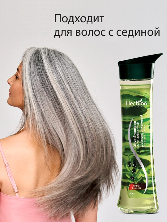 Шампунь Herbion, с оливковым маслом, для блестящих волос, с натуральными маслами, 250 мл