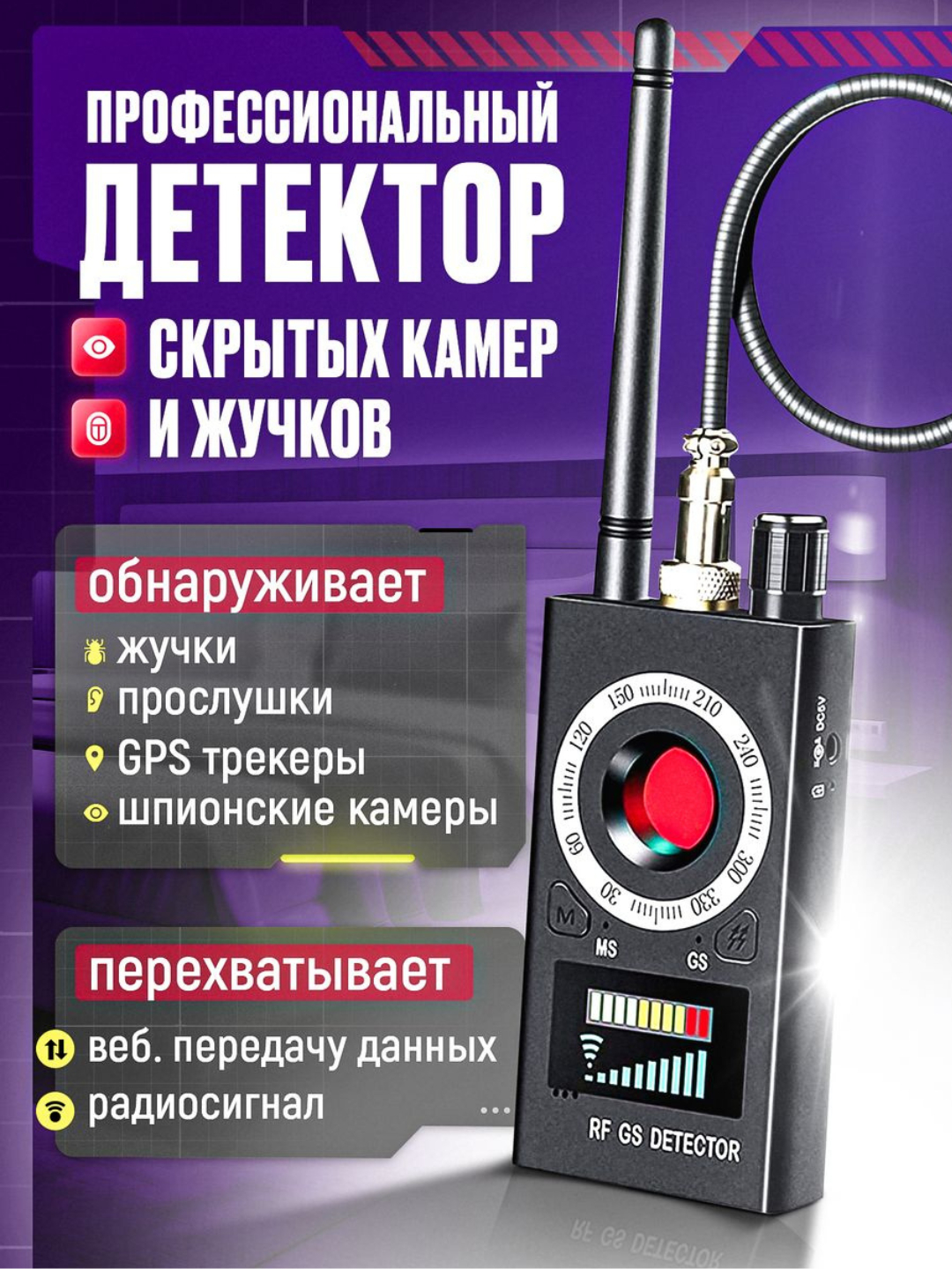 Yashirin kamera detektori, yashirin diktafon, kameralarni aniqlovchi ...