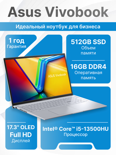 Ноутбук ASUS VivoBook, Core i5-13500H, 16GB DDR4, 512GB SSD, 17.3" FullHD WV серебристый