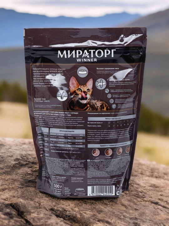 Miratorg Meat mushuklari uchun quruq yem, qo'zichoq bilan, 300 gr