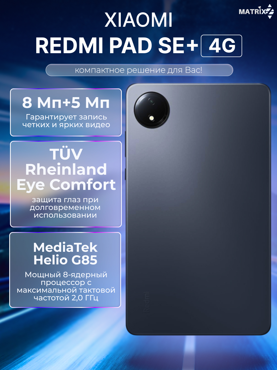 Планшет Xiaomi Redmi Pad SE 8.7" 4G 2SIM, 6650 mAч, 90 Гц купить по ...