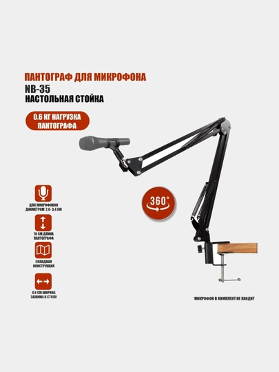 Кронштейн, металлический пантограф для микрофона, стойка