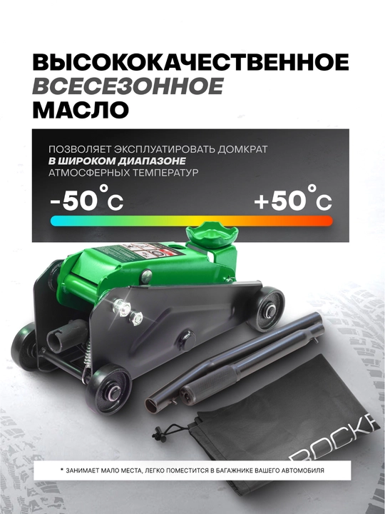 Avtomobil uchun gildirakli domkrat ROCKFORCE RF-TR20005DS, 2,5 t, 135-395 mm