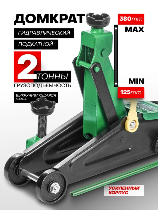 Gidravlik prokat domkrat ROCKFORCE RF-TH22254 2t, 125-380 mm - 