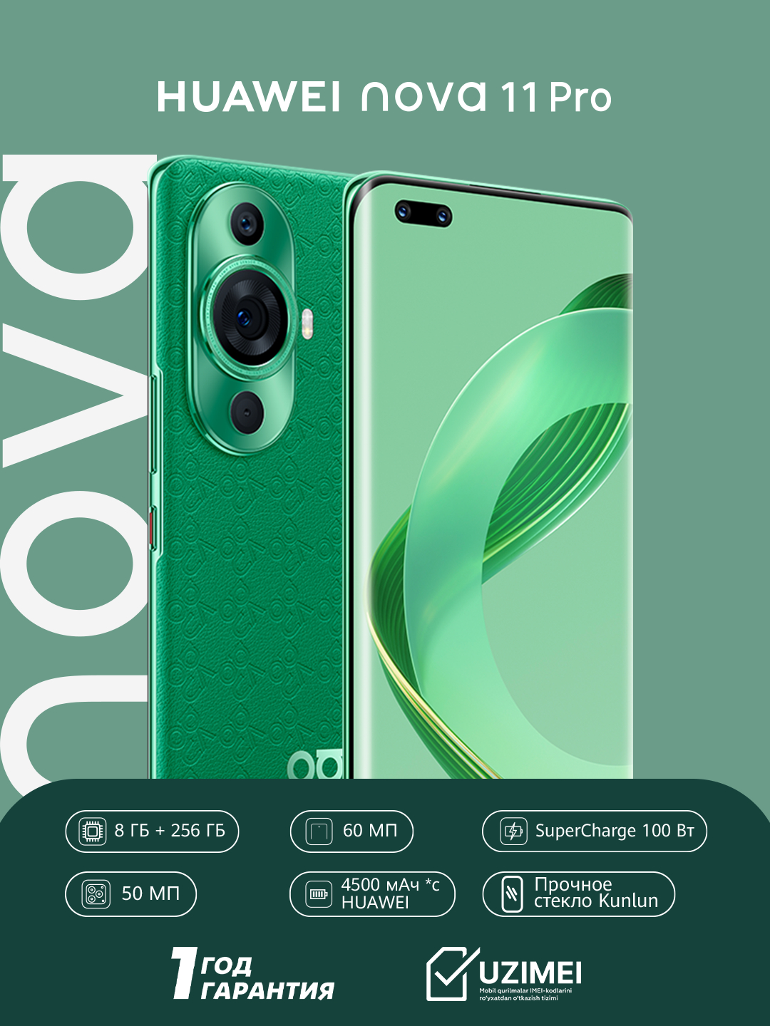 Смартфон Huawei Nova 11 Pro 8/256 ГБ купить по низким ценам в интернет ...