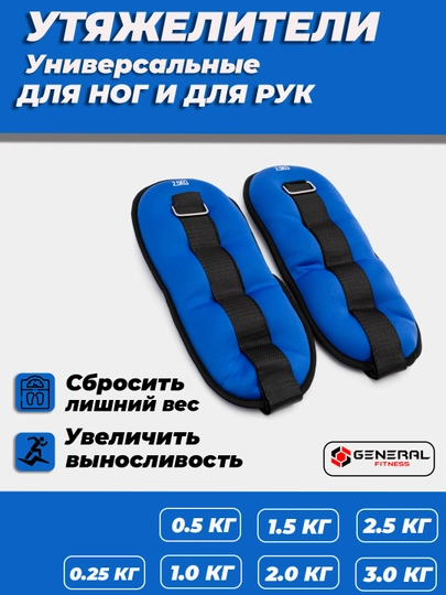 Утяжелители для ног и рук