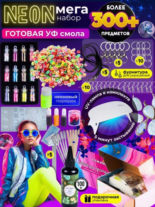 Подарок для девочки, набор с эпоксидной УФ смолой, набор для творчества UV-смола рукоделие - 