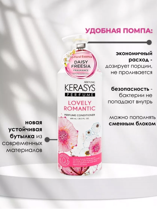 Xushbo'y iforli oziqlantiruvchi konditsioner ayollar uchun, "Kerasys" balzam, 600 ml