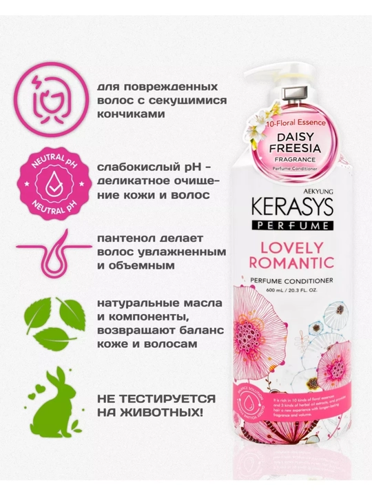 Xushbo'y iforli oziqlantiruvchi konditsioner ayollar uchun, "Kerasys" balzam, 600 ml