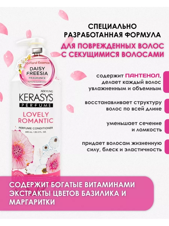 Xushbo'y iforli oziqlantiruvchi konditsioner ayollar uchun, "Kerasys" balzam, 600 ml