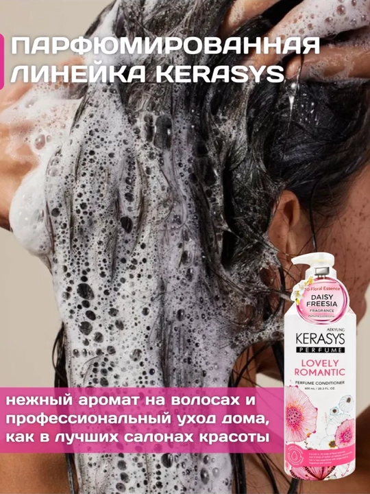 Xushbo'y iforli oziqlantiruvchi konditsioner ayollar uchun, "Kerasys" balzam, 600 ml