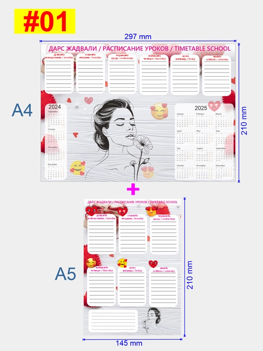 Расписание занятий для школьников, TIMETABLE SCHOOL - 