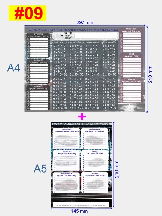 Maktab o‘quvchilari uchun dars jadvali, TIMETABLE SCHOOL
