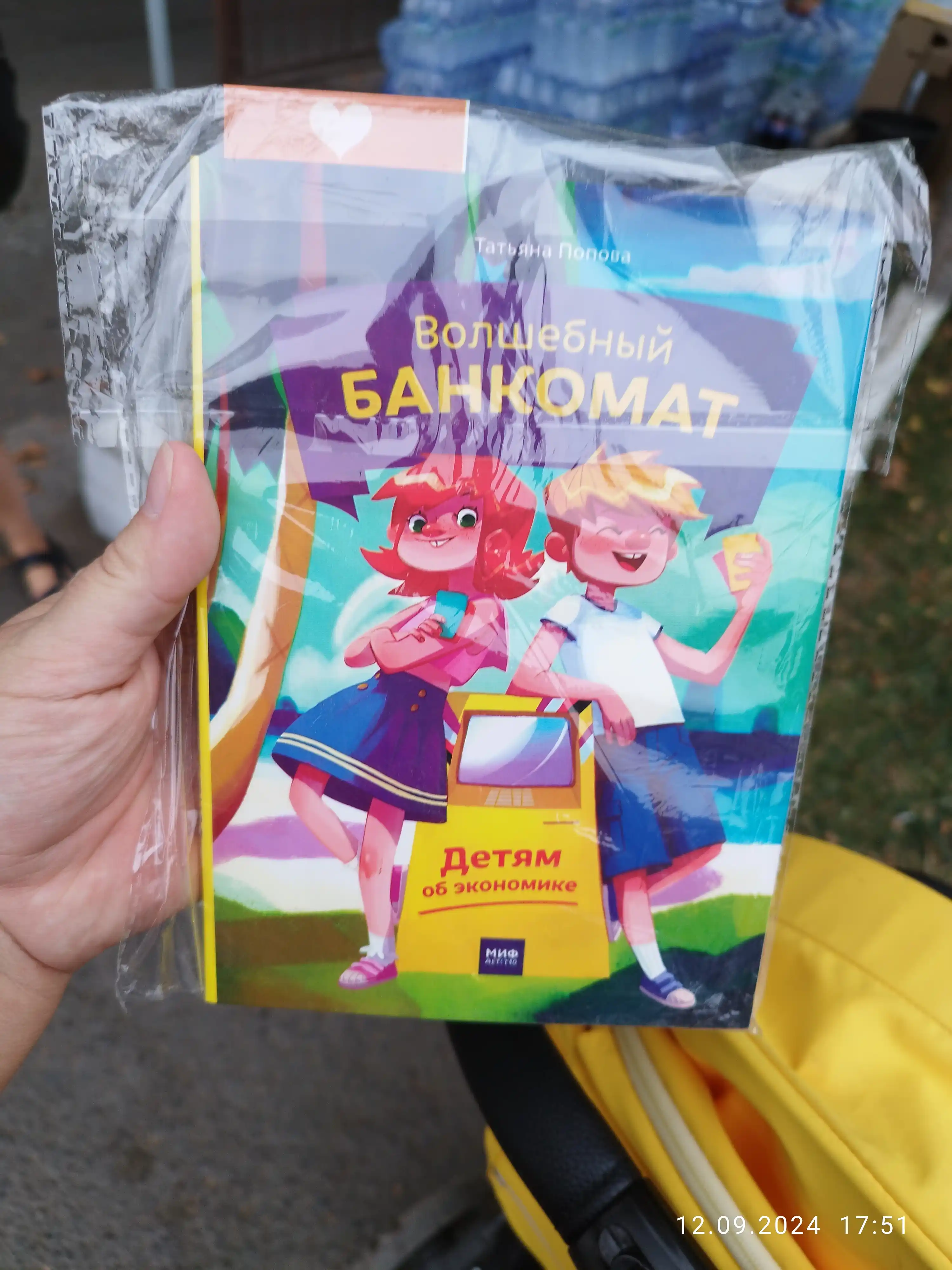 Volshebniy bankomat. Detyam ob ekonomike
