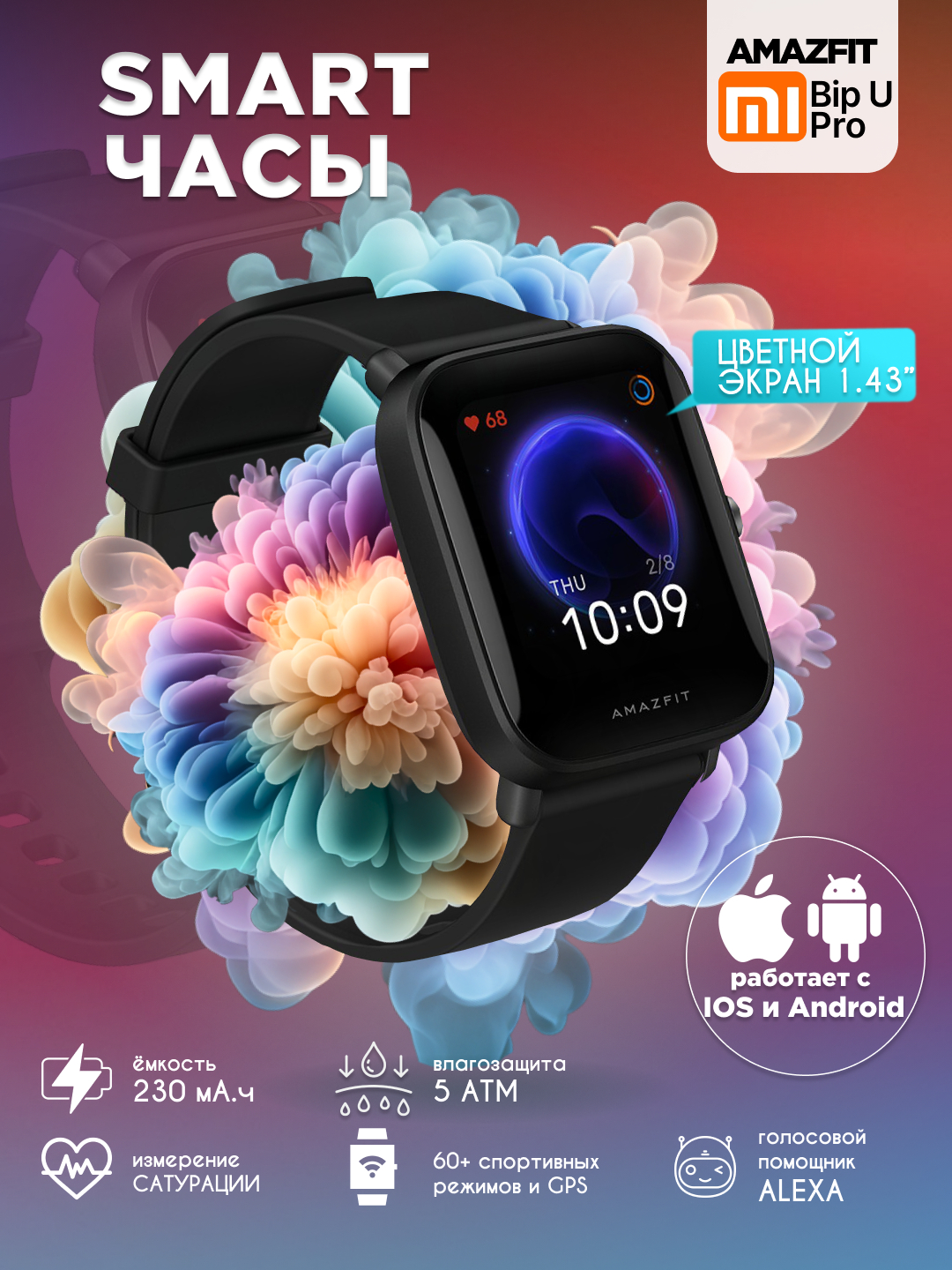 Смарт часы, умные часы Xiaomi Amazfit Bip U Pro купить по низким ценам ...