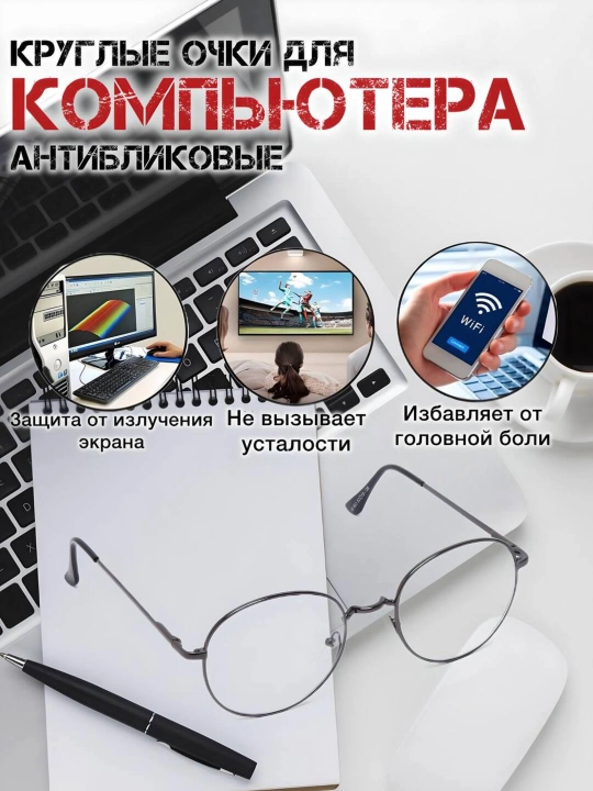 Круглые очки для компьютера, унисекс, антибликовые, прозрачные, для книг, для телефона - 