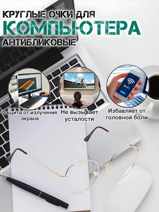 Круглые очки для компьютера, унисекс, антибликовые, прозрачные, для книг, для телефона - 