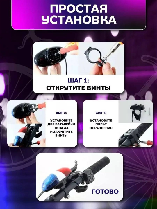 Сигнал полиции, 4 типа сигналов и фонарей, для велосипеда
