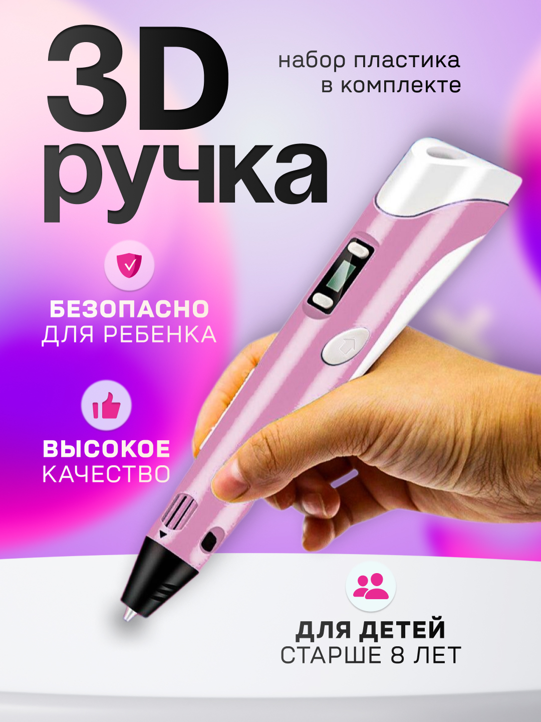 Ручка 3Д, 3D принтер, с комплектом пластика-стержней купить по низким ...