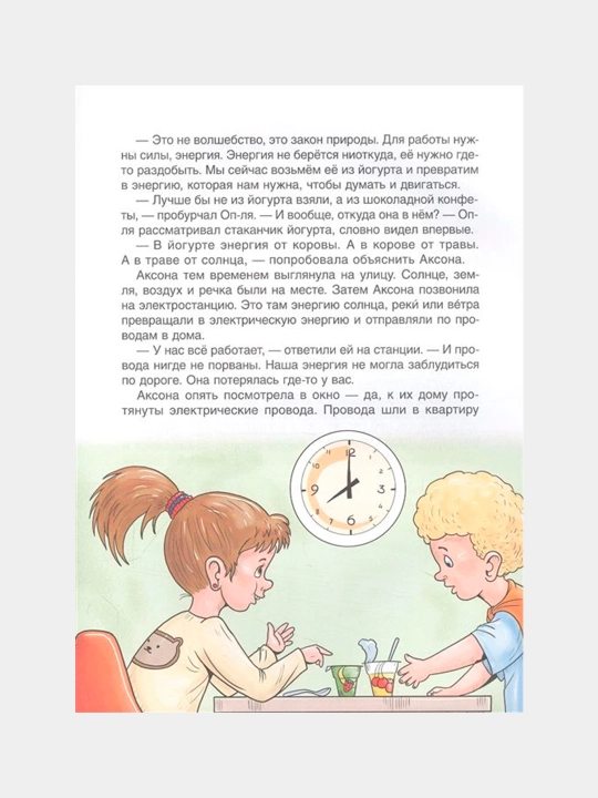Domashnyaya texnika. Entsiklopediya dlya malishey, Olga Kolpakova