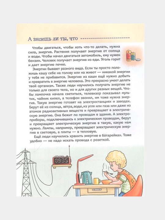 Domashnyaya texnika. Entsiklopediya dlya malishey, Olga Kolpakova