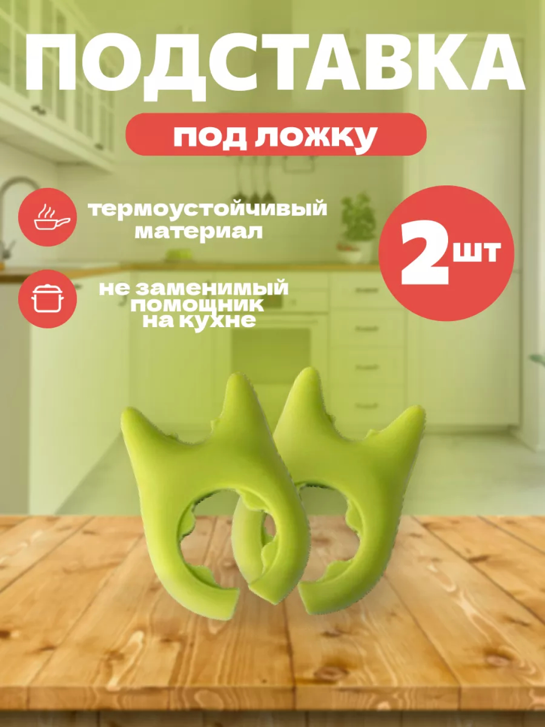 Силиконовый держатель для ложек и крышек купить по низким ценам в ...