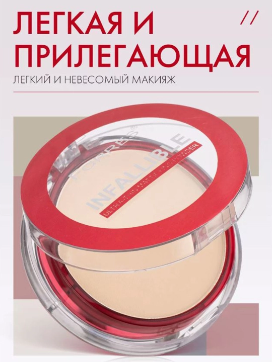 Пудра для лица FARRES INFALLIBLE, тон 01, 02, 03, 04