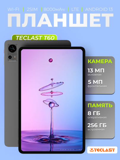 Planshet Teclast T60 12" 8 ГБ, 256 ГБ, LTE, 8000 mA/soat, Android, kulrang - 
