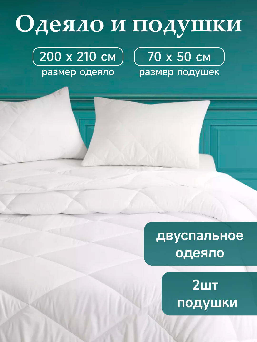 Набор: теплое односпальное одеяло, 140 * 205 и 1 подушка 50 * 70 купить ...