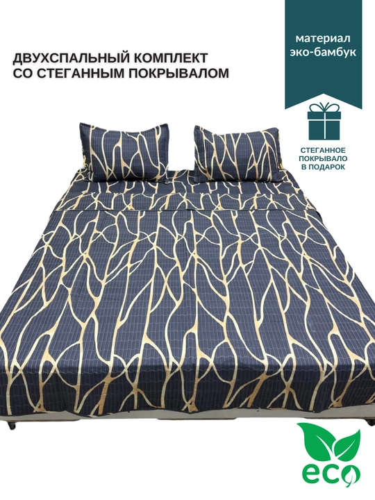 Ikki kishilik choyshablar to'plami, qoplangan - 