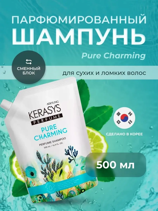 Шампунь, с кератином, для сухих и ломких волос, с приятным ароматом,  KERASYS - Корея