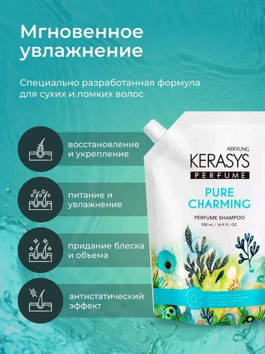 Шампунь, с кератином, для сухих и ломких волос, с приятным ароматом,  KERASYS - Корея