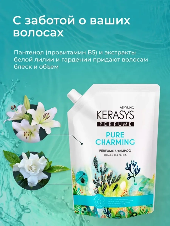 Шампунь, с кератином, для сухих и ломких волос, с приятным ароматом,  KERASYS - Корея