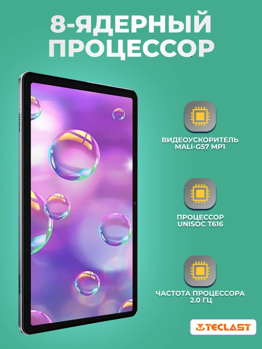 Планшет Teclast M50 Pro 10.1" 8/256 Гб, LTE, 6000 мА/ч, Android, голубой