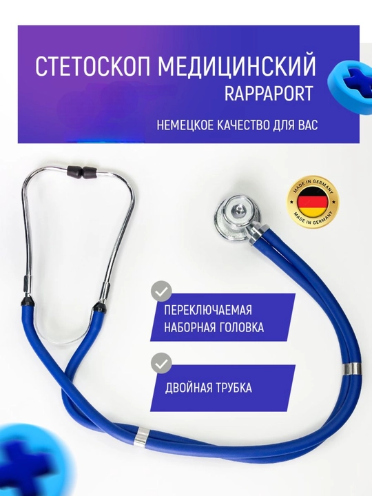 Mexanik tonometr uchun stetoskop "Rappaport", KDM - 