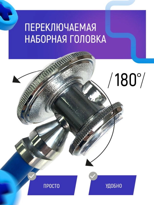 Стетоскоп для механического тонометра "Rappaport", KDM