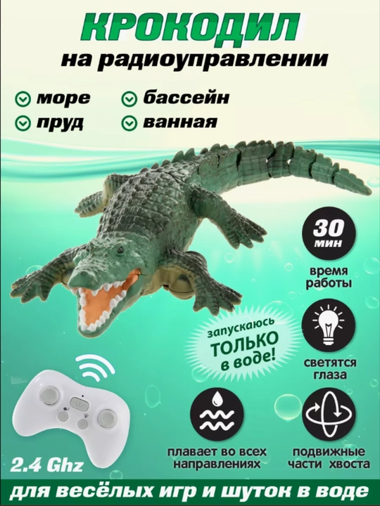 Радиоуправляемые плавающие игрушки Скат/Акула/Крокодил/Кит - 