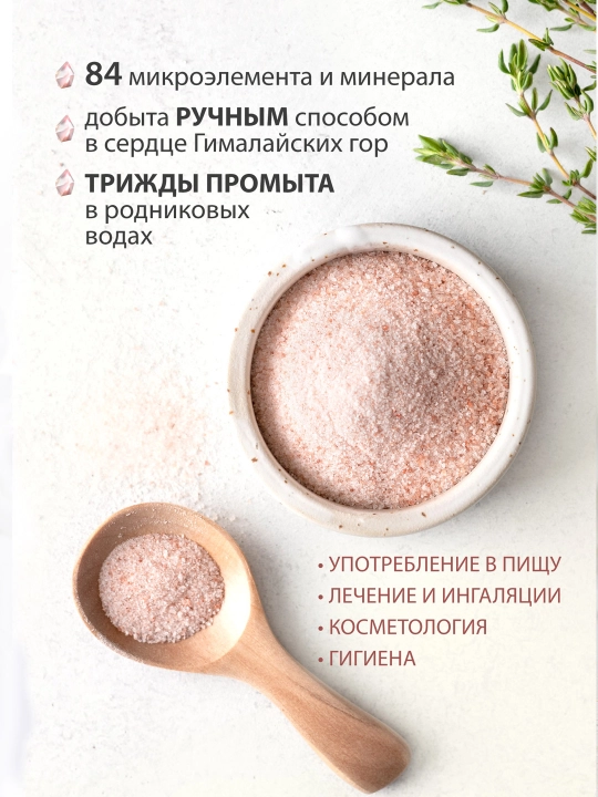 Herbion Himoloy pushti tuzi, mayda maydalangan 84 mineral, oziq-ovqat va SPA uchun 1,25 kg