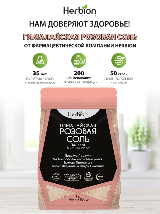 Herbion himoloy qizil tuz, yumshoq qilingan, 84 mineral, tabiiy ekologik tuz, 1 kg