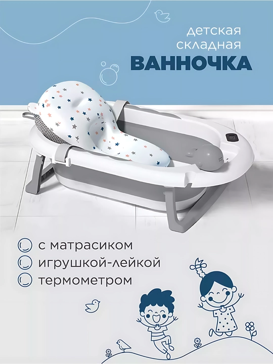 Набор ванна детская, для купания новорожденных, складная, с термометром, ковш, ведро
