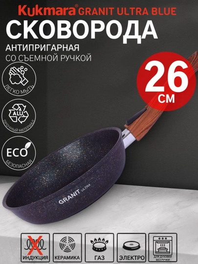 Kukmara Granit Ultra tovasi, olinadigan tutqichli, havo rang