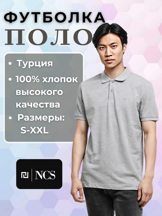 Мужская футболка поло, с коротким рукавом, NCS - 