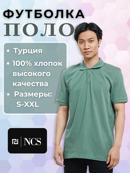 Мужская футболка поло, с коротким рукавом, NCS - 