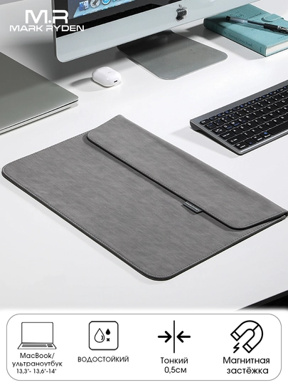 Чехол для ноутбука и Macbook 13.3", 13.6" Mark Ryden MR67X, cумка для ноутбука — MRCLUB-MR67X-СЕРЫЙ