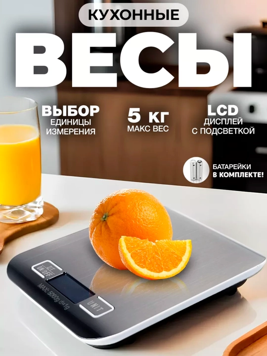 Oshxona elektron tarozi, ish stoli, aniqlik, zanglamaydigan po'latdan, 5 kg gacha - 