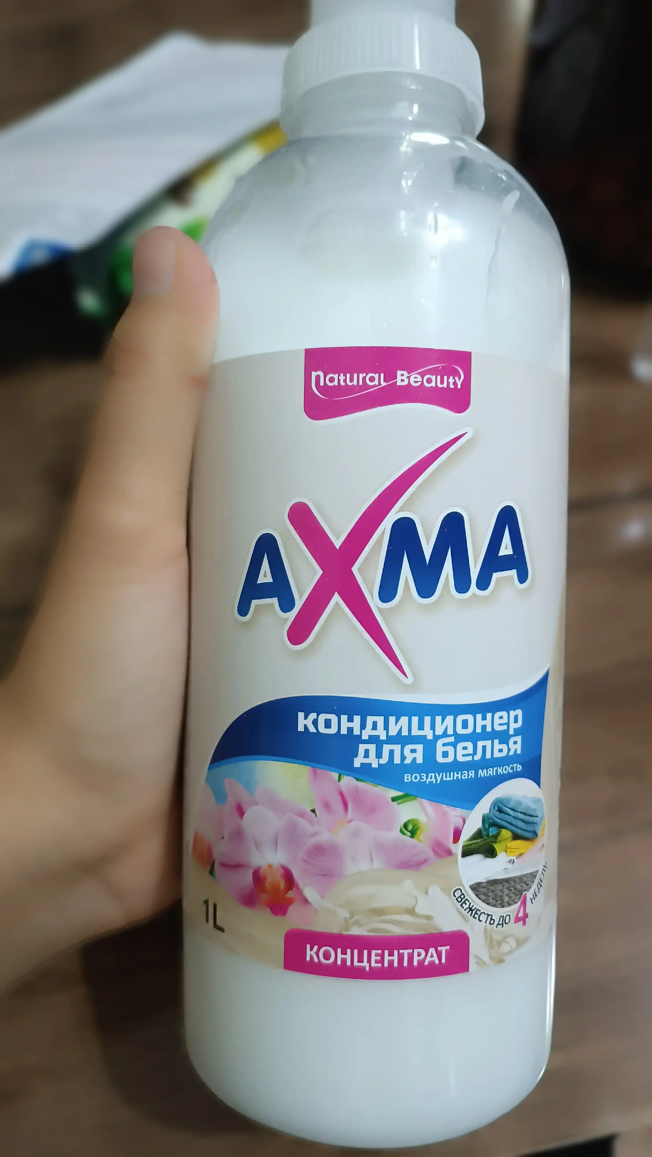 Кондиционер для белья AXMA, воздушная мягкость, 1 л