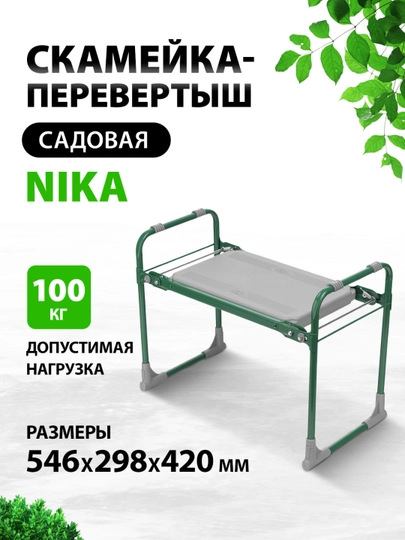 Скамейка садовая NIKA, складная, зеленая, 64556 — MIR-P00CE0F